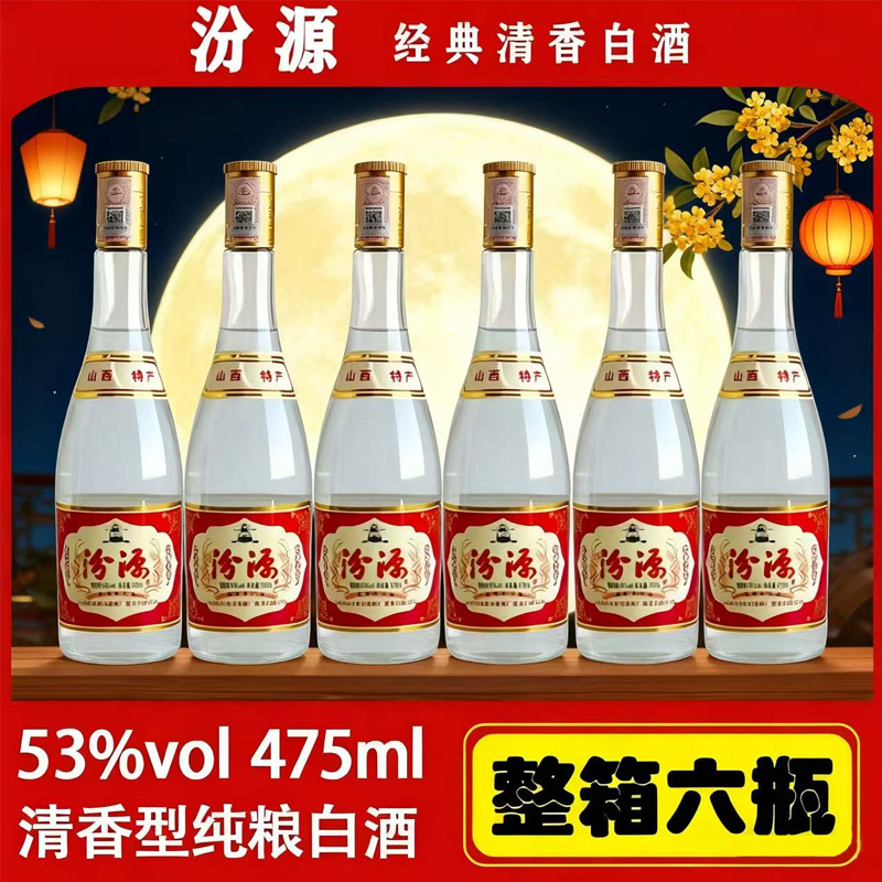 汾源【53度特级酒】山西杏花村特产清香型白酒纯粮口粮酒53%Vol475