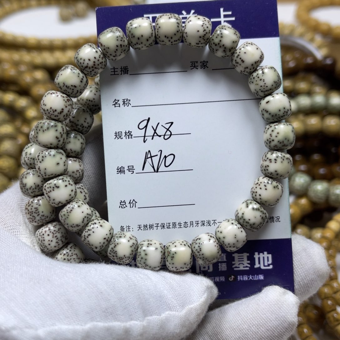 星月菩提手串原生态同枝果A10