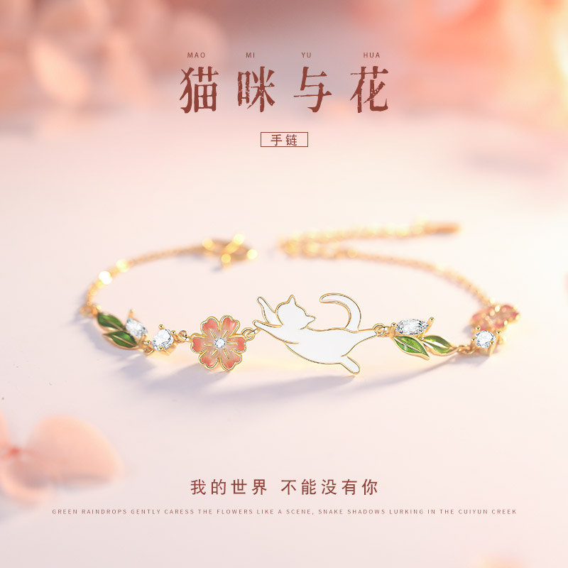 晶莱欧 足银手链 猫咪与花新年情人节礼物小众感送女友闺蜜女生款