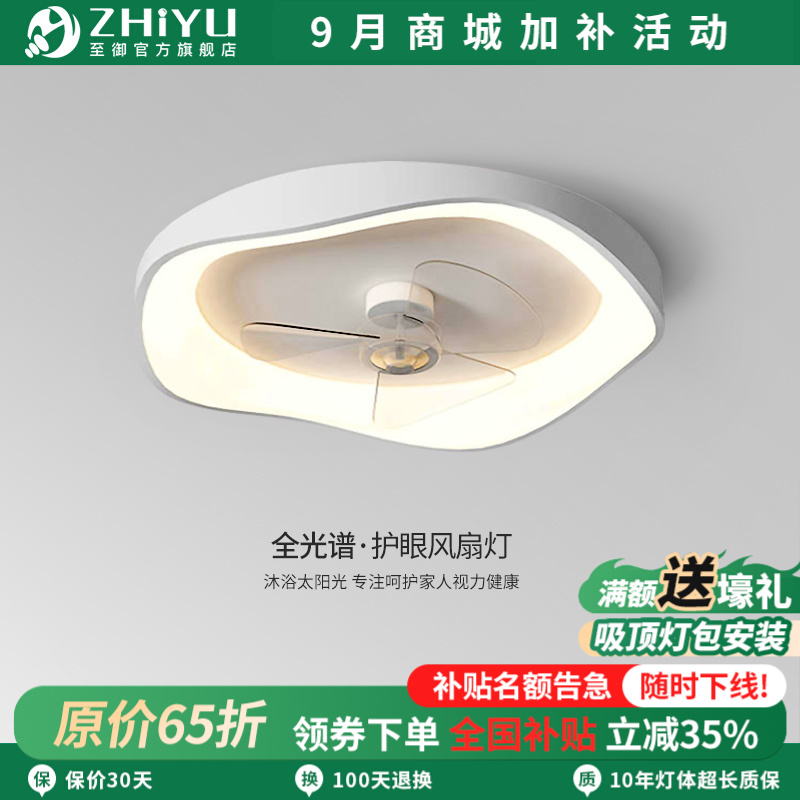 至御智能卧室风扇吸顶灯现代简约主卧一体隐形吊扇灯极简北欧灯具