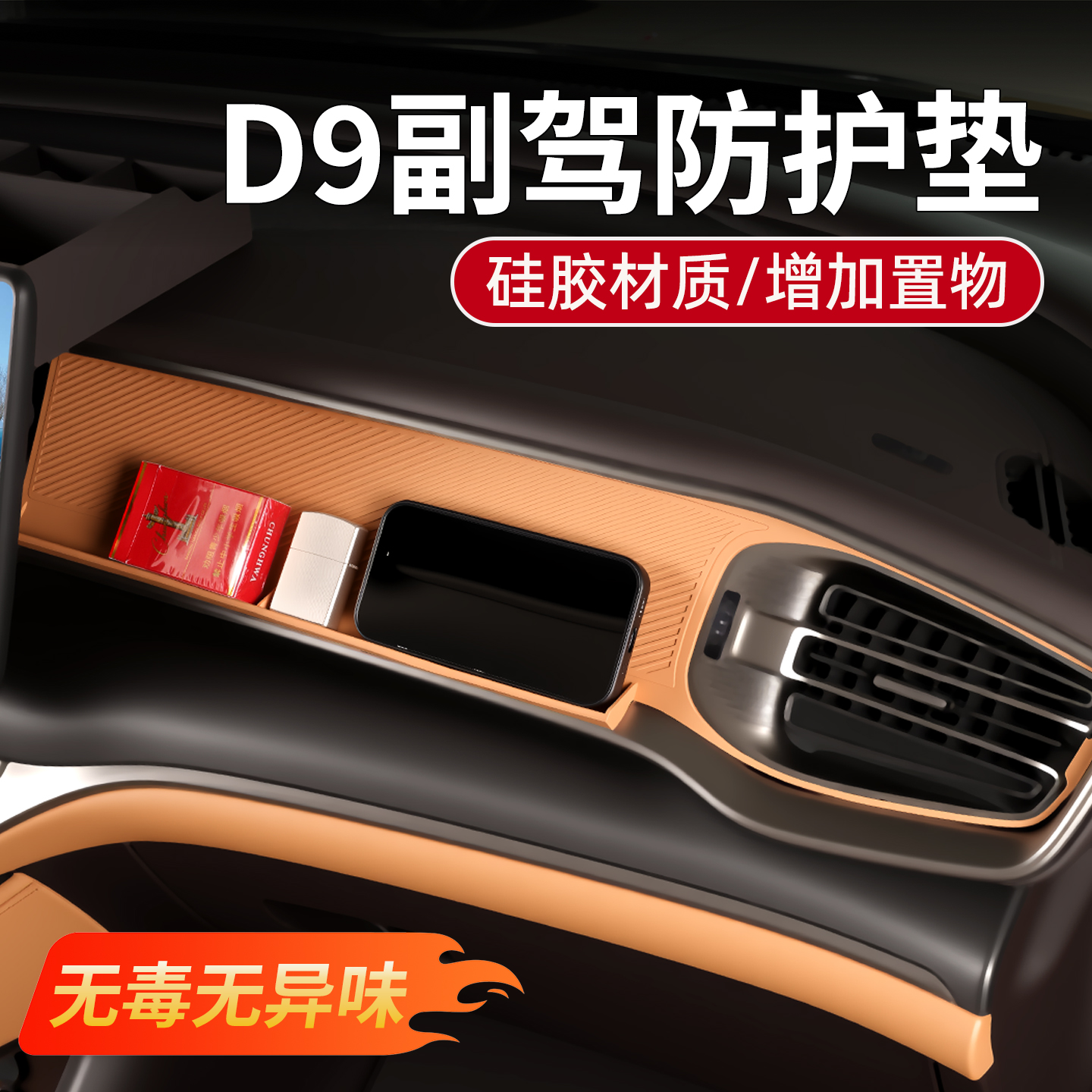 适用于腾势D9副驾驶仪表硅胶垫保护垫车上防滑垫内饰防护用品大全