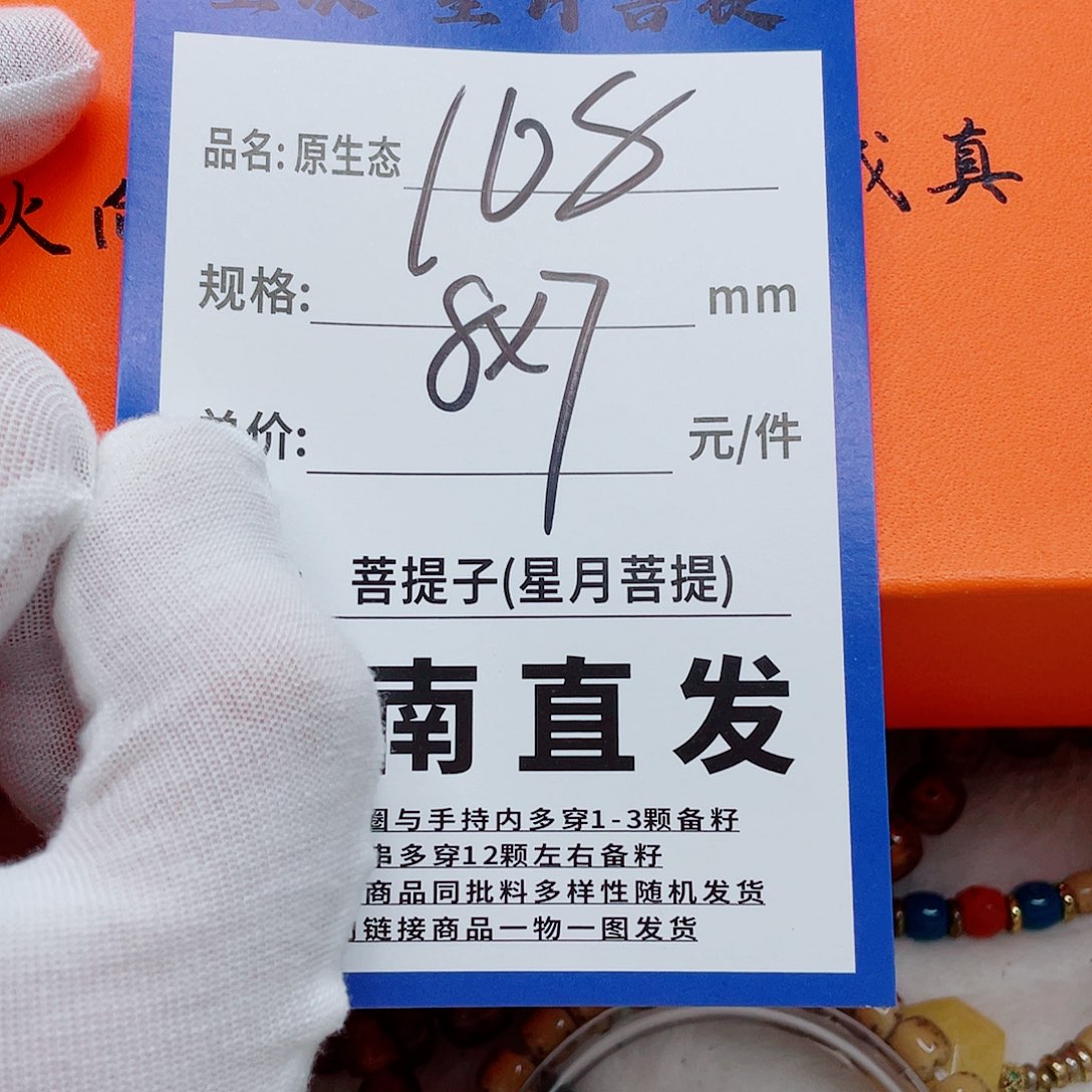 星月菩提手串87sssssssssss