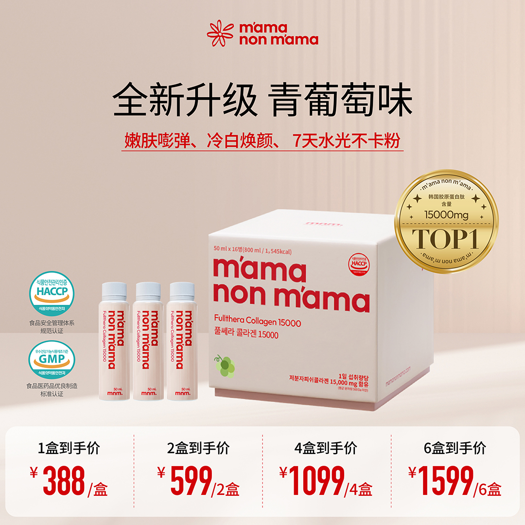 mnm少女瓶冷白提拉紧致嘭弹水光肌15000mg胶原蛋白饮