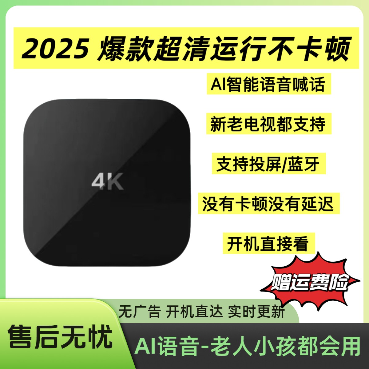 【2025智能语音款】超清5G无线4K无线电视网络有线机顶盒语音AI遥控