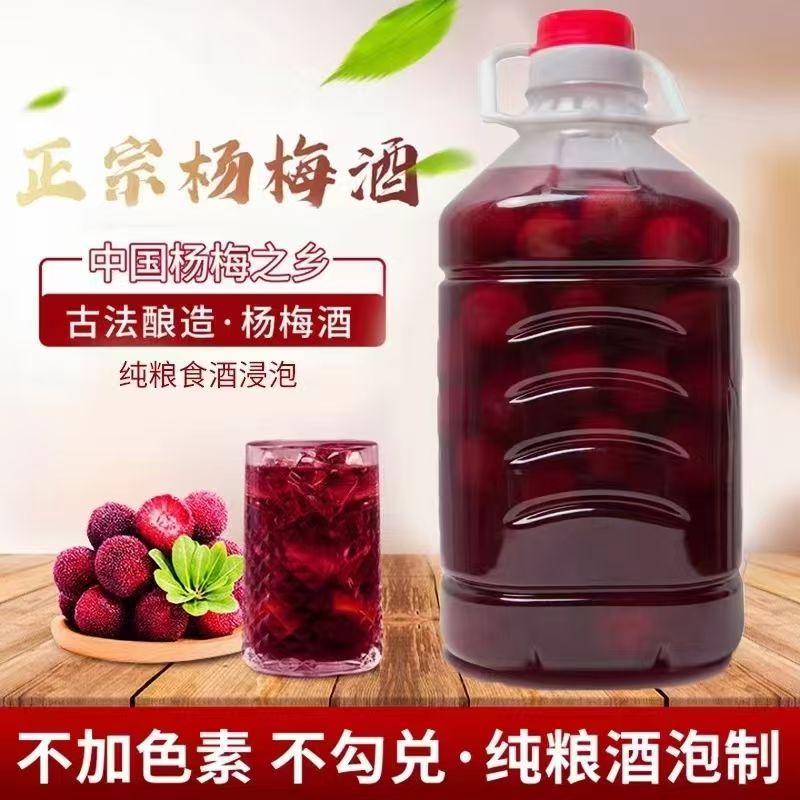 【正宗杨梅酒】浙江杨梅酒果酒农家自酿高粱酒浸泡梅子酒新鲜杨梅酒