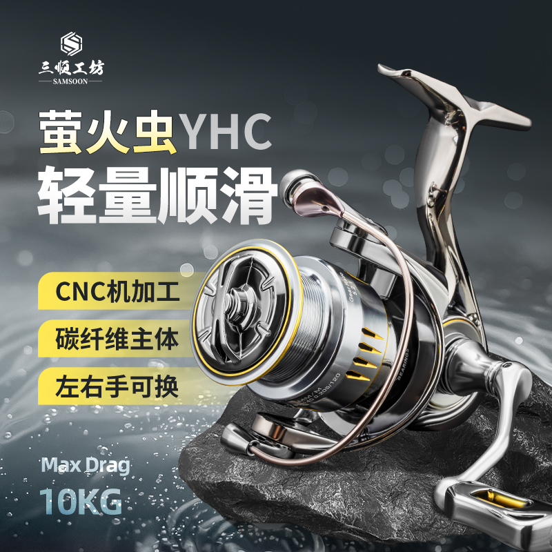 三顺工坊萤火虫大斜口中线杯滑漂专用纺车轮碳纤维金属渔轮