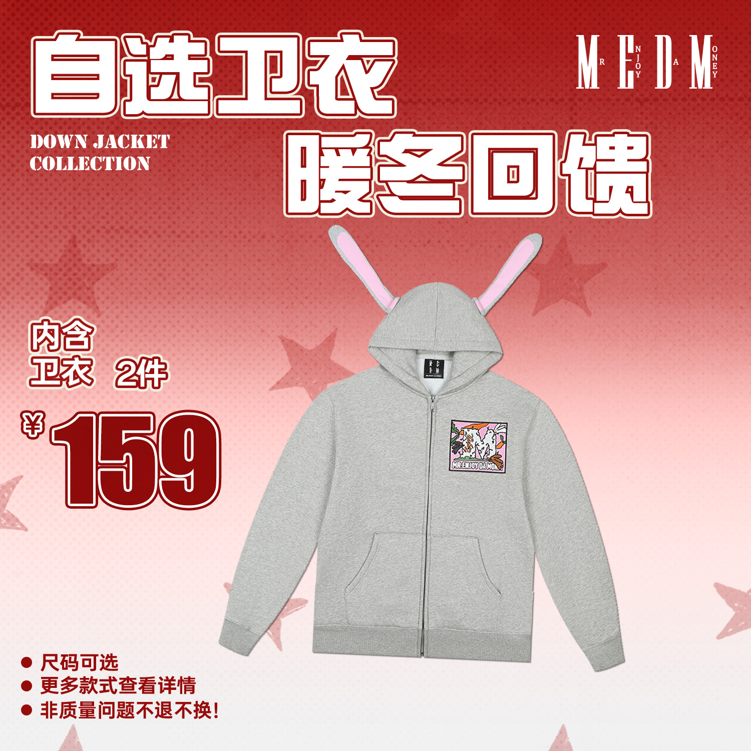 【达人专属福利】MEDM【自选卫衣1号】福袋回馈