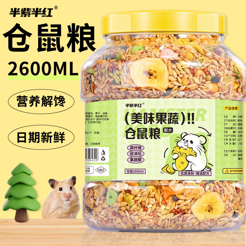 仓鼠粮食金丝熊营养主粮饲料用品面包虫干小零食仓苍鼠的专用食物