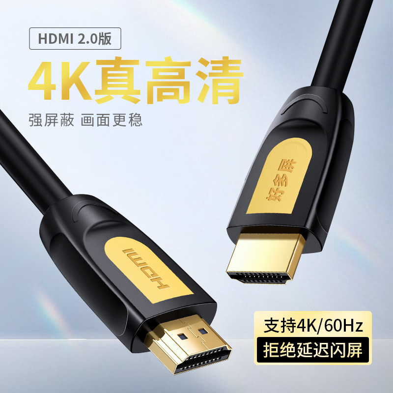 HDMI高清线4K笔记本电脑电视显示器视频数据信号线2.0版超清多屏