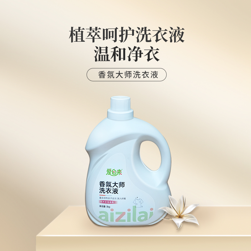 爱自来香氛大师洗衣液