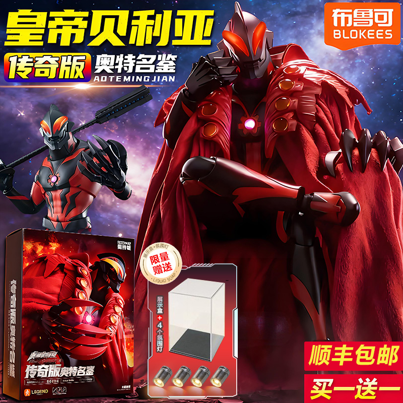 布鲁可正版授权奥特曼传奇版贝利亚诺亚赛罗积木拼装手办摆件玩具