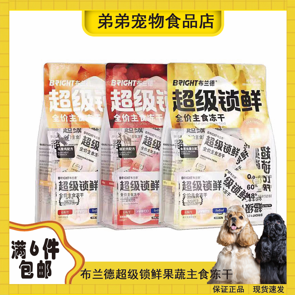布兰德主食果蔬冻干超级锁鲜成幼猫全价生骨肉高蛋白增肥发腮