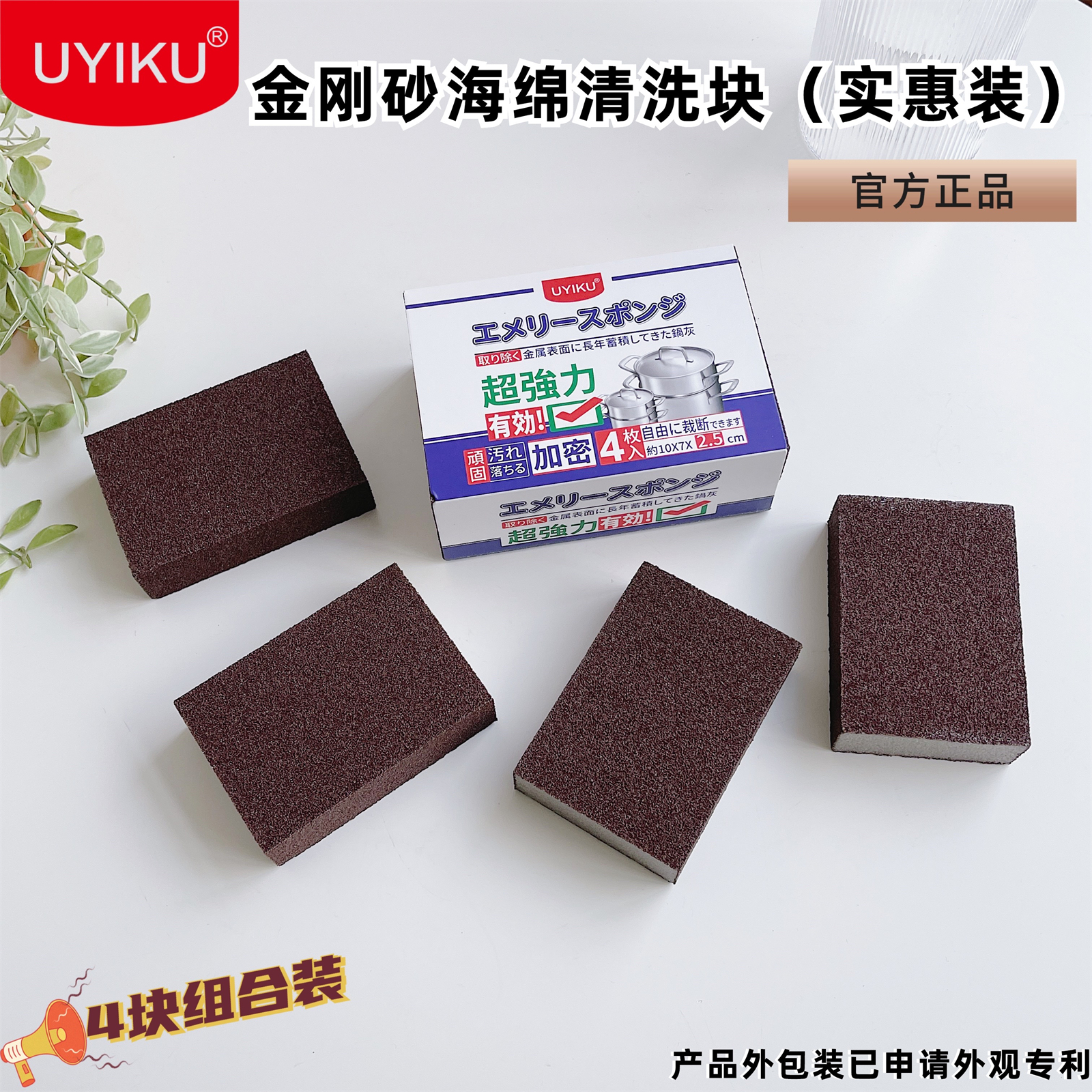 H004 UYIKU物以可金刚砂海绵刷锅好物锅底污垢油垢厨房清洁海绵擦