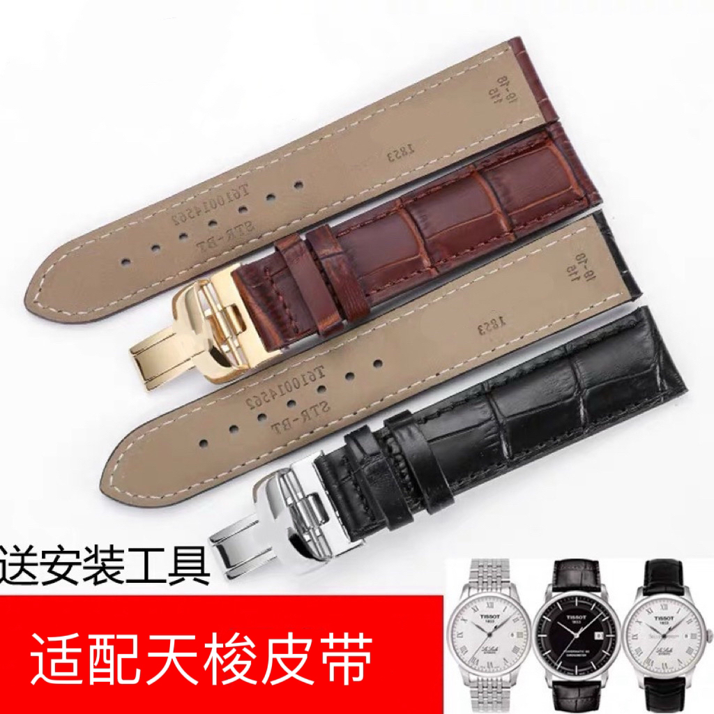 全新/适用天梭真皮皮带/适配多款型号/柔软耐用
