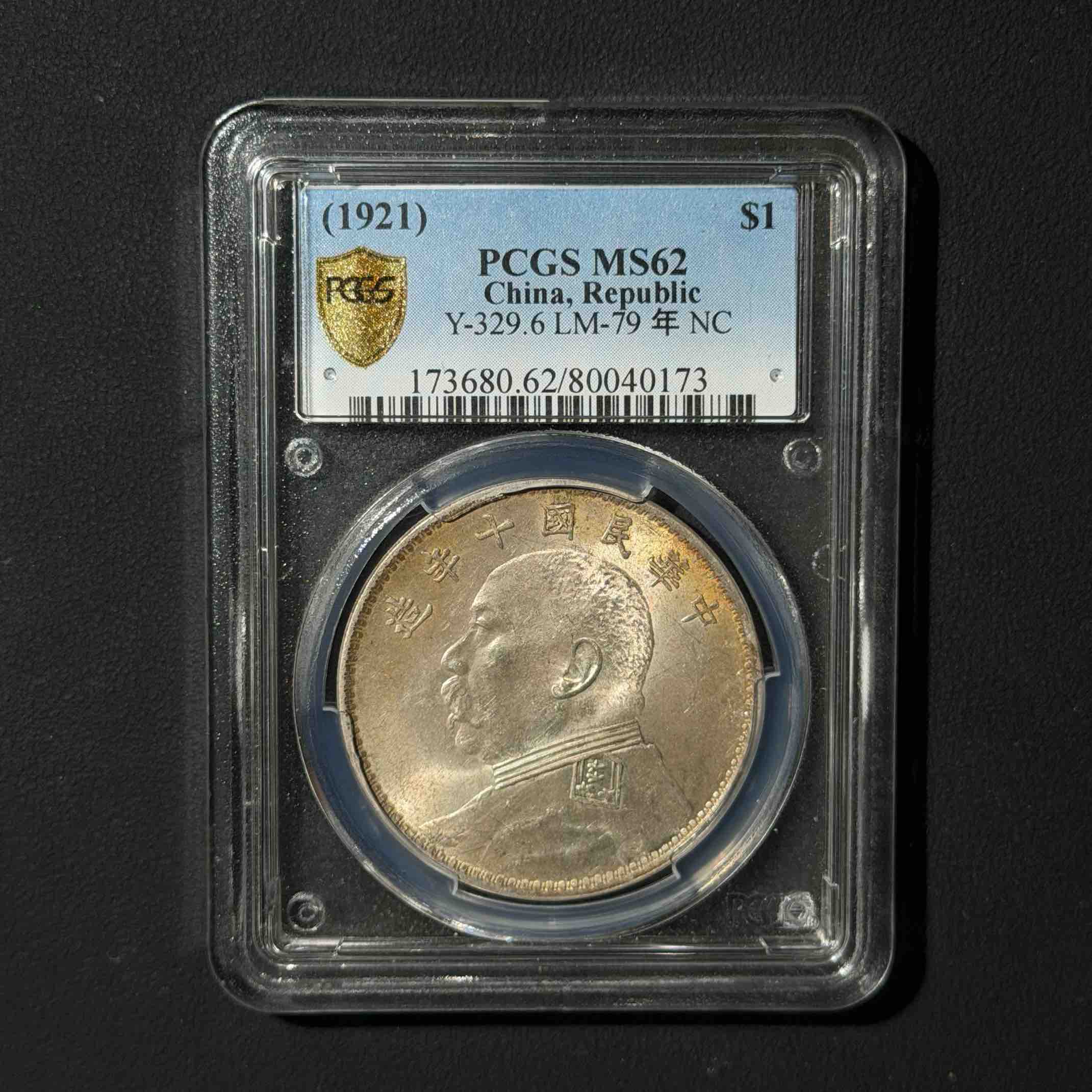 PCGS 十年大头 MS62 80040173 F