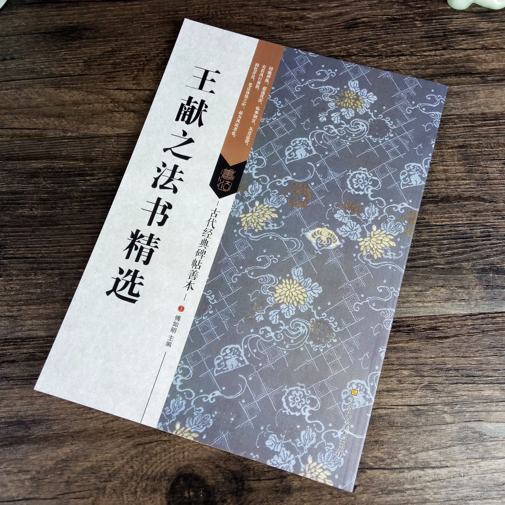 古代原拓碑帖善本 王献之书法精选 行草书法字帖