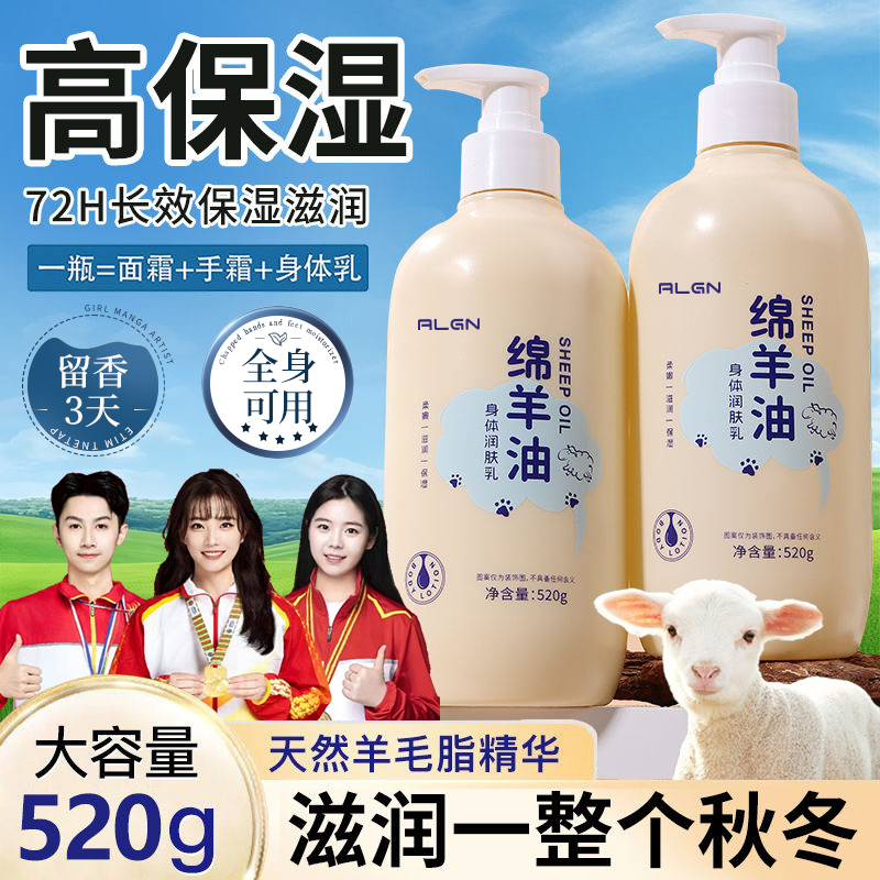 【国货&商超严选】绵羊油身体乳止痒润肤露全身嫩滑滋润保湿霜留香