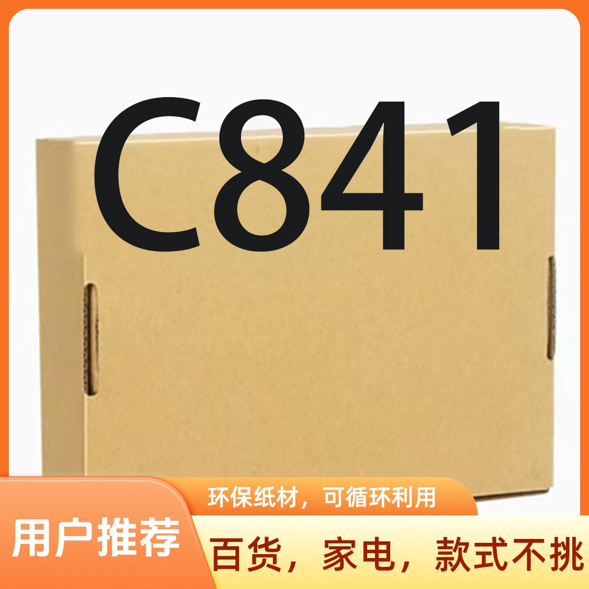 准新品  【C841】高端日用厨房小家电/按照主播说的去拍