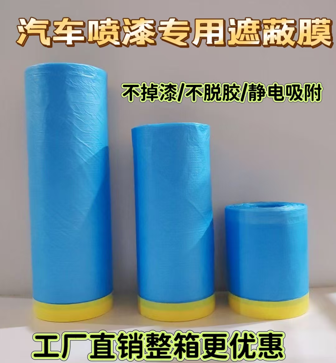 真好用汽车喷漆专用遮蔽膜加厚不掉漆美容美纹纸油漆保护膜耐高温