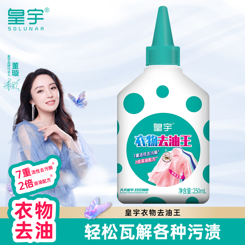 solunar/皇宇皇宇衣物去渍去油王衣物清洗污渍衣服去污老油斑