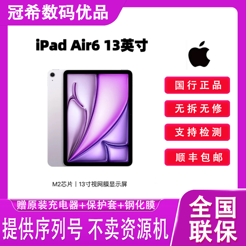 99新 Apple/苹果  iPad Air6 13寸国行正品原装M2平板电脑