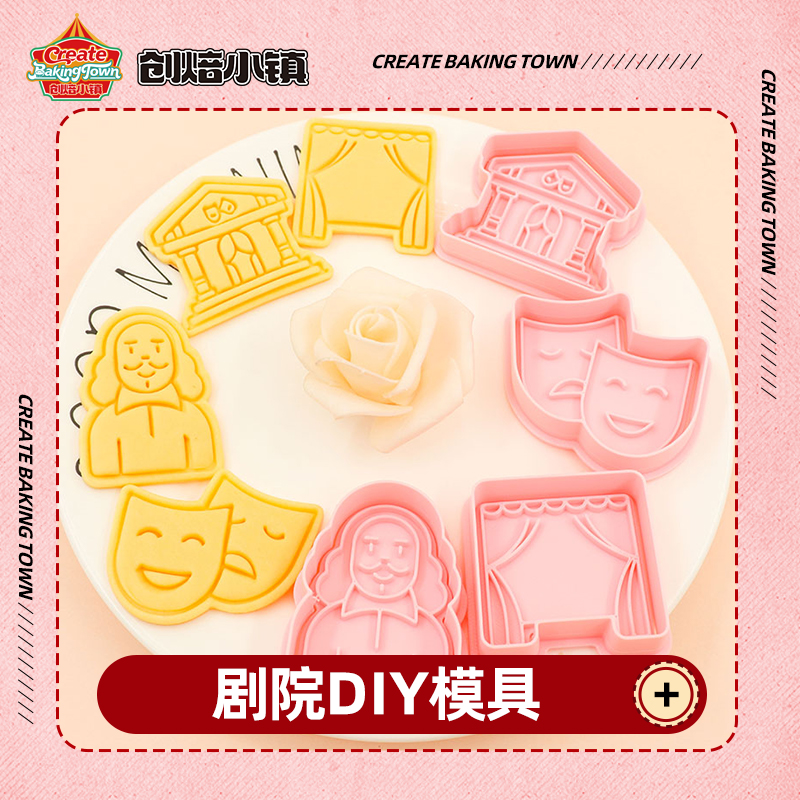 歌剧院饼干模具糖霜饼干模具剧院舞台面具演员翻糖烘焙曲奇切模