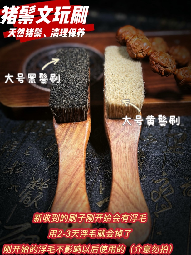 主播同款文玩刷，联系客服备注指定款大刷1把