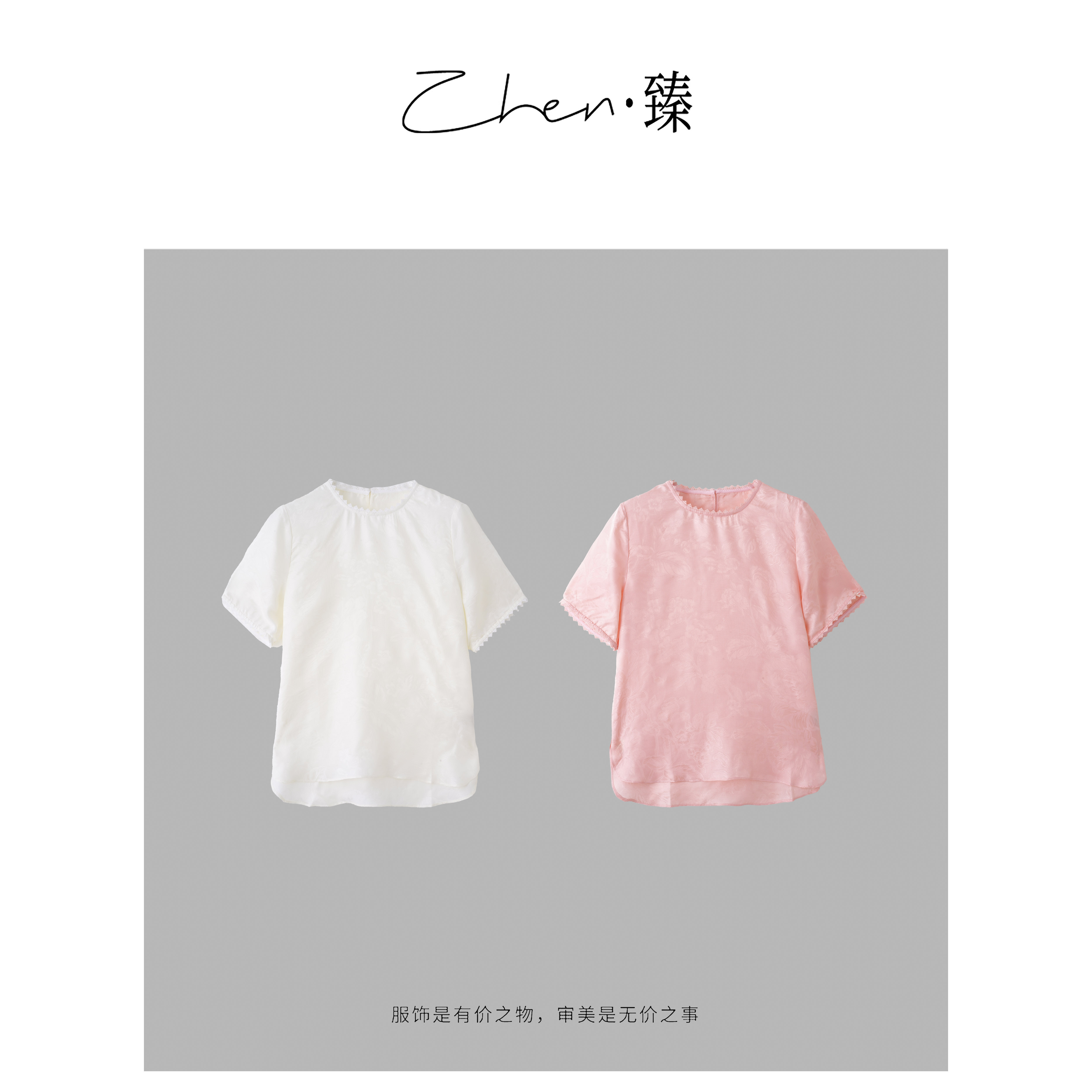 ZHEN.臻 新中式圆领拼接蕾丝上衣轻国风暗纹提花真丝T恤SY8028Z