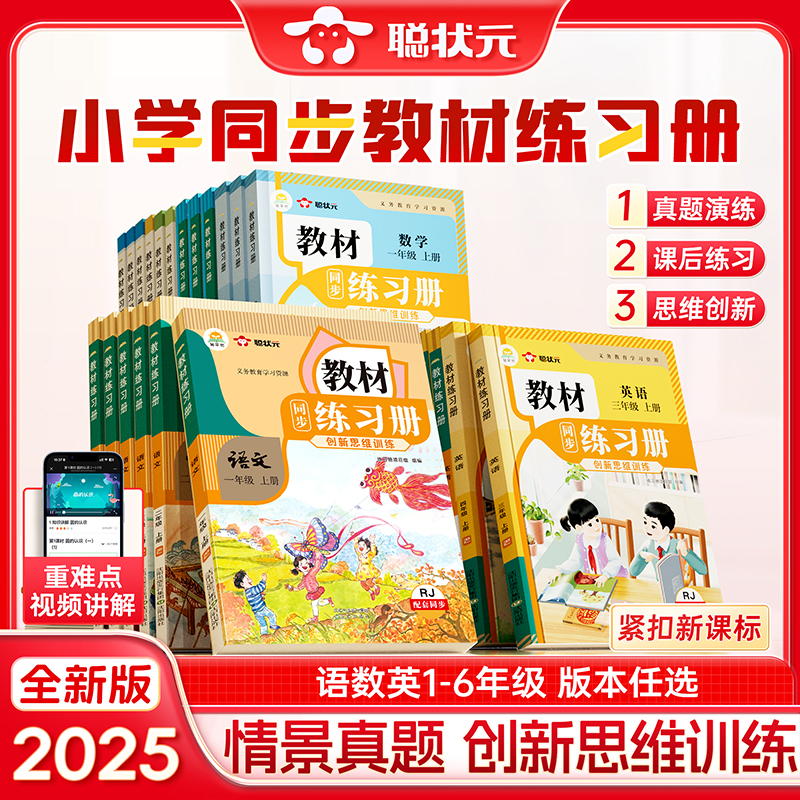 2025秋季新版同步教材练习册人教版北师1-6年级语数英语随堂练习