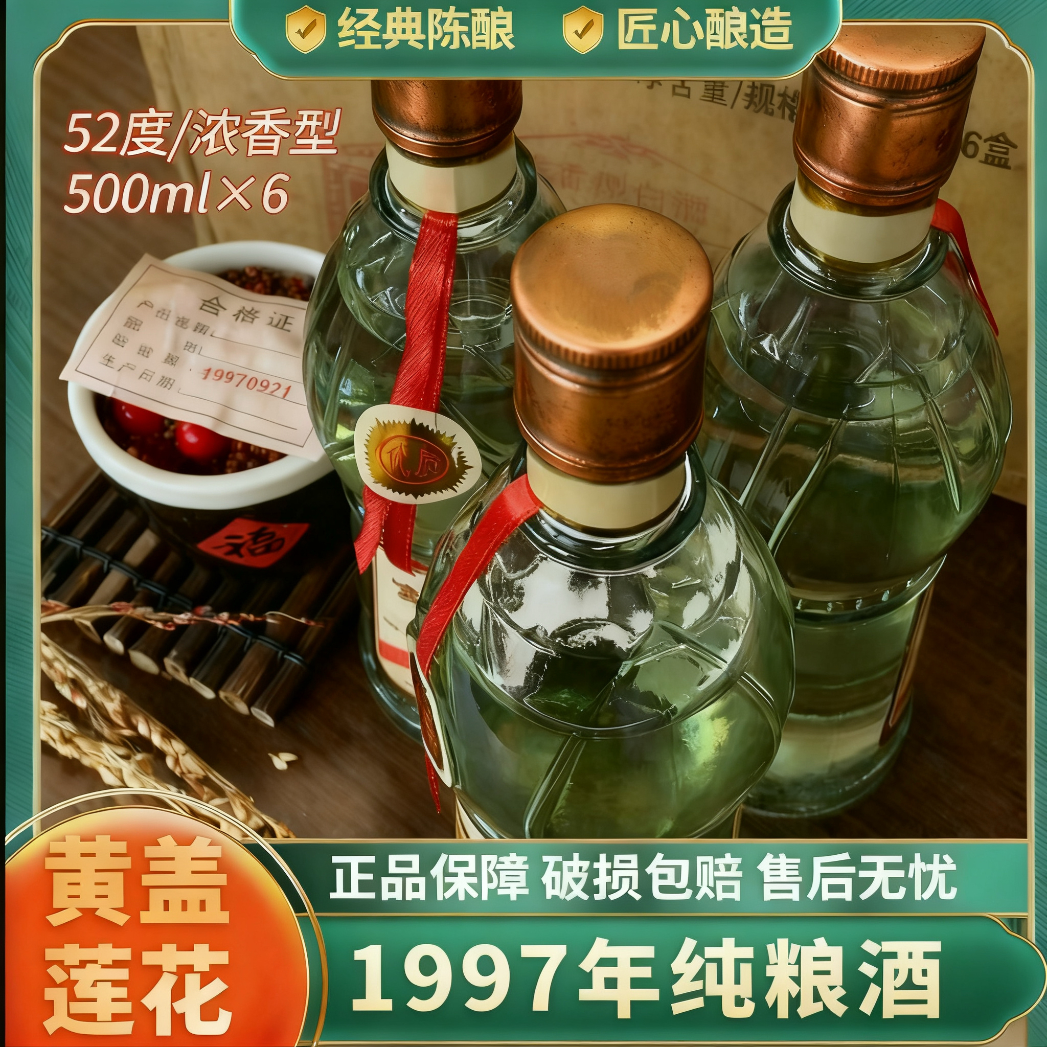 世希97*四川经典黄盖莲花瓶礼盒款浓香型白酒整箱达52度500ML 