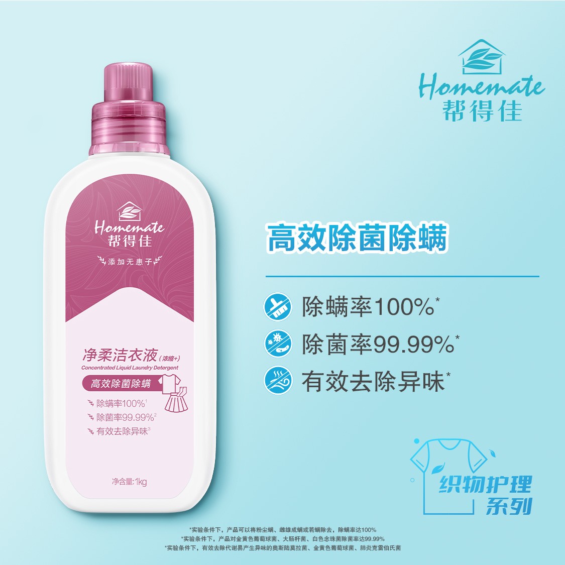 无限极帮得佳洗衣液浓缩去渍啫喱内衣抑菌深层净柔洁衣液