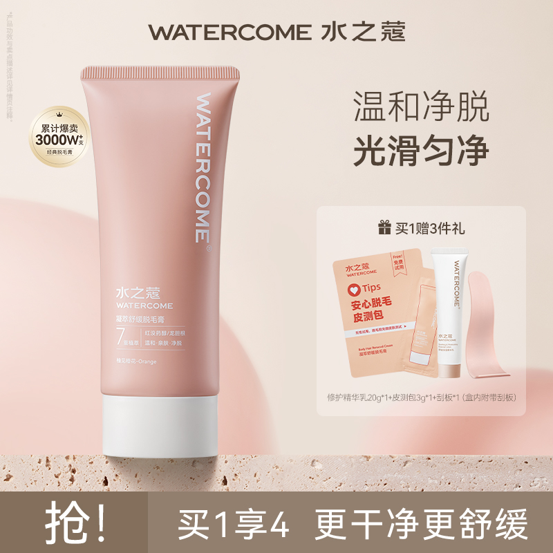 【官方旗舰】水之蔻脱毛膏凝萃舒缓脱腋毛温和脱手毛腿毛 DP