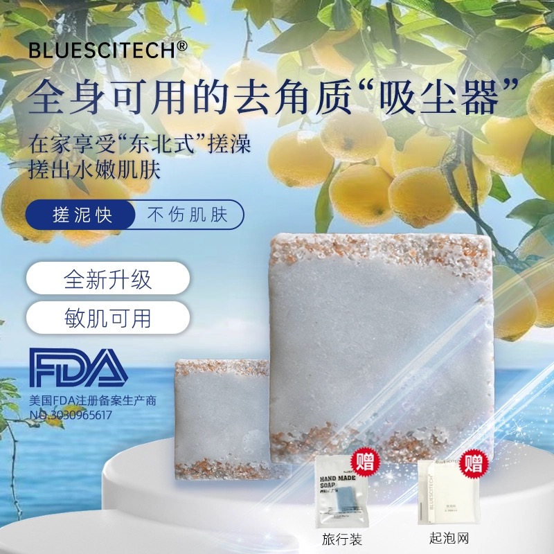 BLUESCITECH檬檬乳酸搓泥皂 手工皂100g