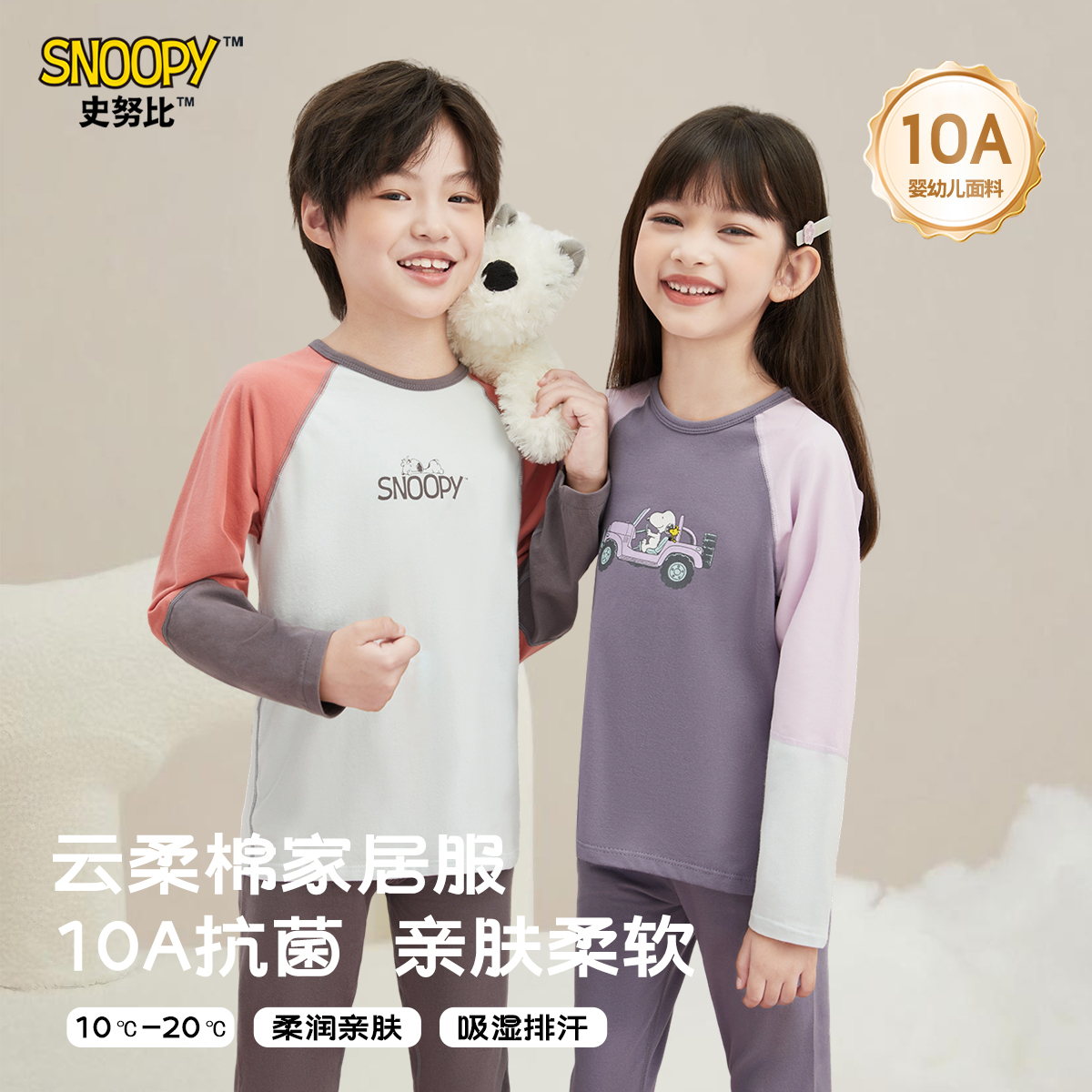 史努比儿童内衣套装男童女童a类秋衣裤两件套男孩秋装睡衣家居服
