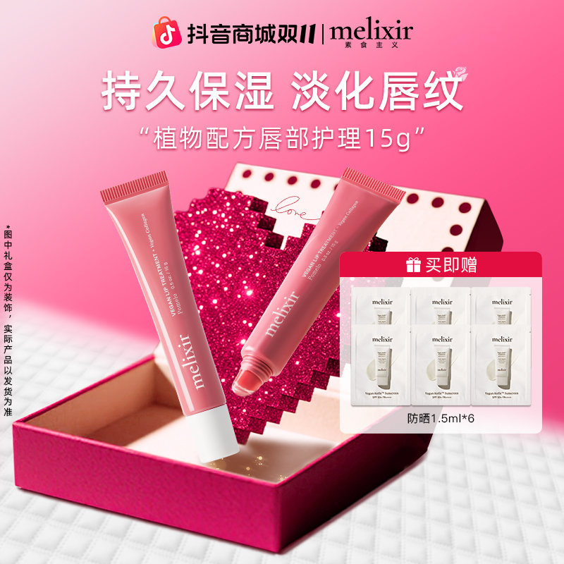 【3号色】MELIXIR唇部护理补水滋润防干裂精华打底膏淡化唇纹湿润
