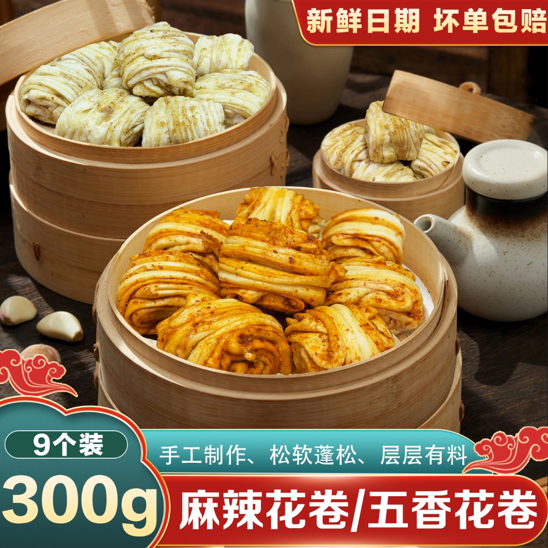 手工花卷麻辣味坚果五香味加热即食手撕糕点早餐面食速食小花卷