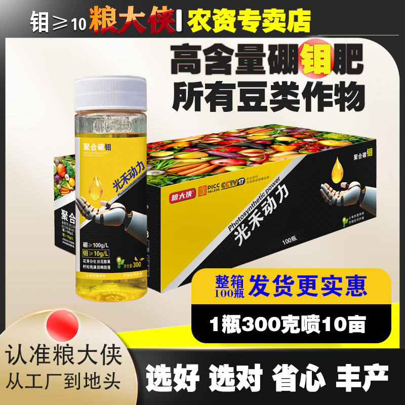 千百效-光禾动力-100-10硼钼豆类作物通用高含量叶面肥