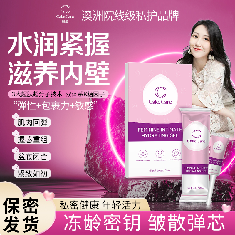【朵朵专属】凯蔻女性私密乳酸益生元凝胶修护理精华液