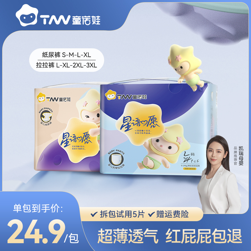 童诺娃星语心愿纸尿裤3D立体面层超薄柔软拉拉裤透气干爽亲肤包臀