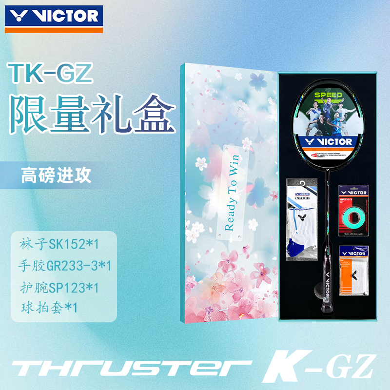 ✅✅victor胜利羽毛球拍情人节礼盒 全碳素超轻铁锤进攻型单拍TK-GZ
