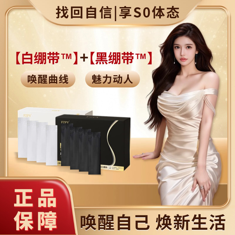 【官方正品】全新升级10.0黑白绷带植物冷萃 z2