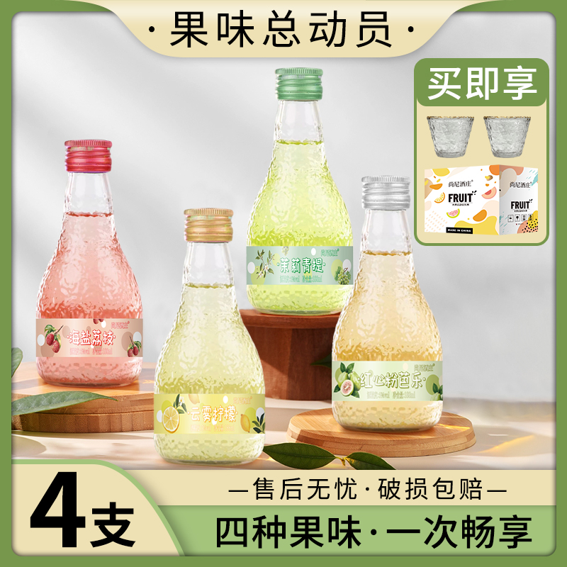 尚尼酒庄果味总动员果味酒188ml四支装（2个杯子）【XY】