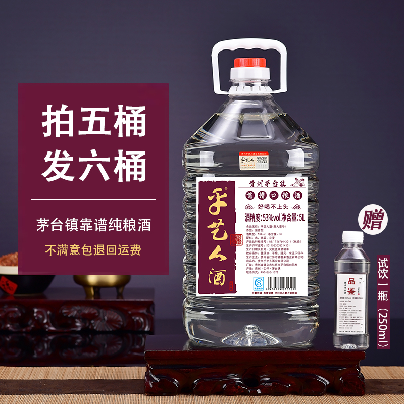 乎艺人壹号茅台镇酱香型白酒纯粮食手艺桶装散酒泡酒53%Vol5000ml