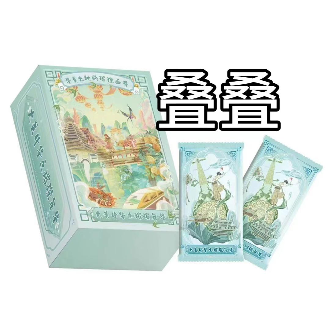 【叠叠】《大美中华第二弹之璀璨年华》 默认代拆