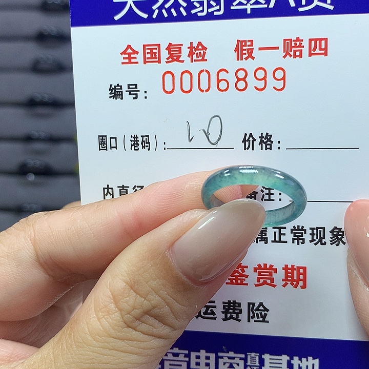 翡翠戒指未镶嵌6899