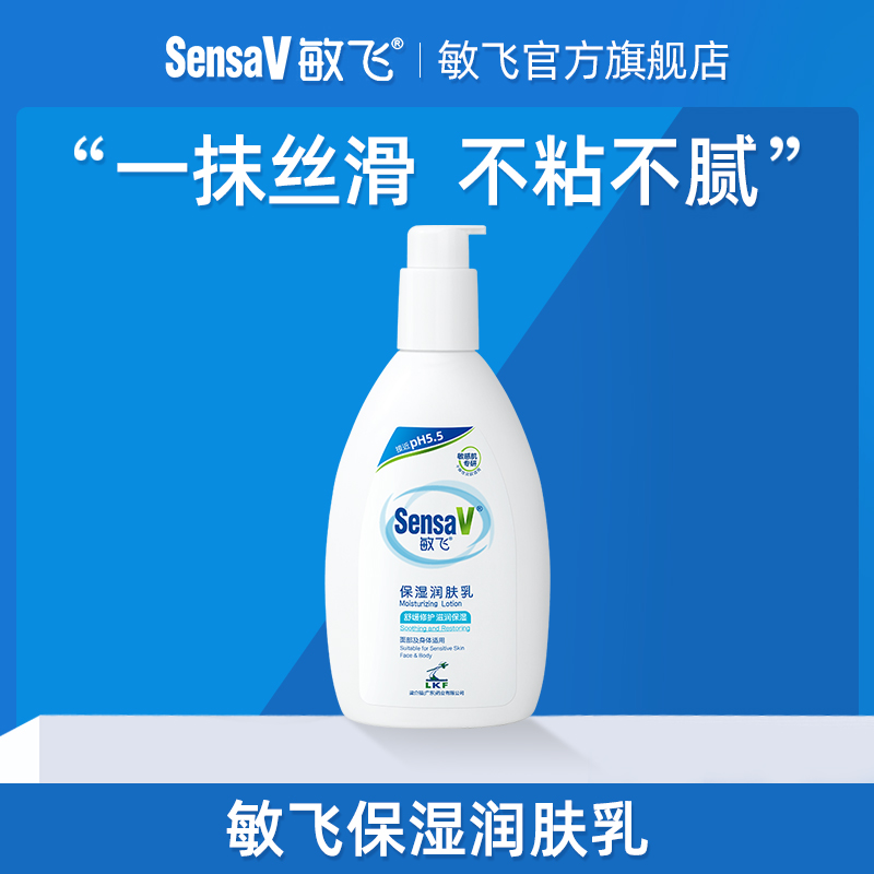 【直播专享】敏飞PH乳身体乳长效保湿修护不油腻敏感肌全肤质润肤乳