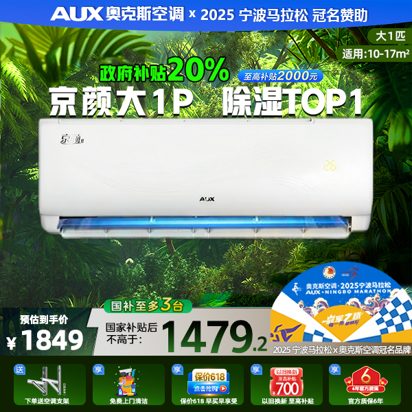国补立减>奥克斯空调京颜大1.5匹一级能效变频冷暖出租节能卧室挂