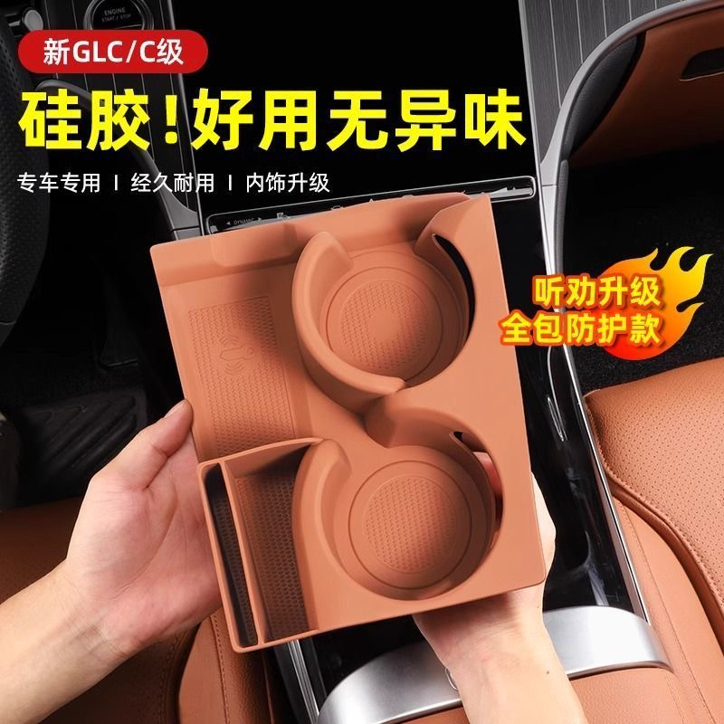 奔驰水杯防滑垫E00L/GLC300L/C260L水杯防滑垫硅胶保护套汽车装饰