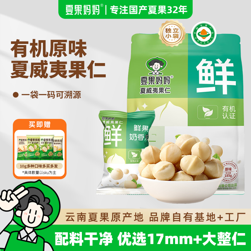 夏果妈妈双11特惠大颗夏威夷果仁新鲜有机奶香果仁高品质零食Z