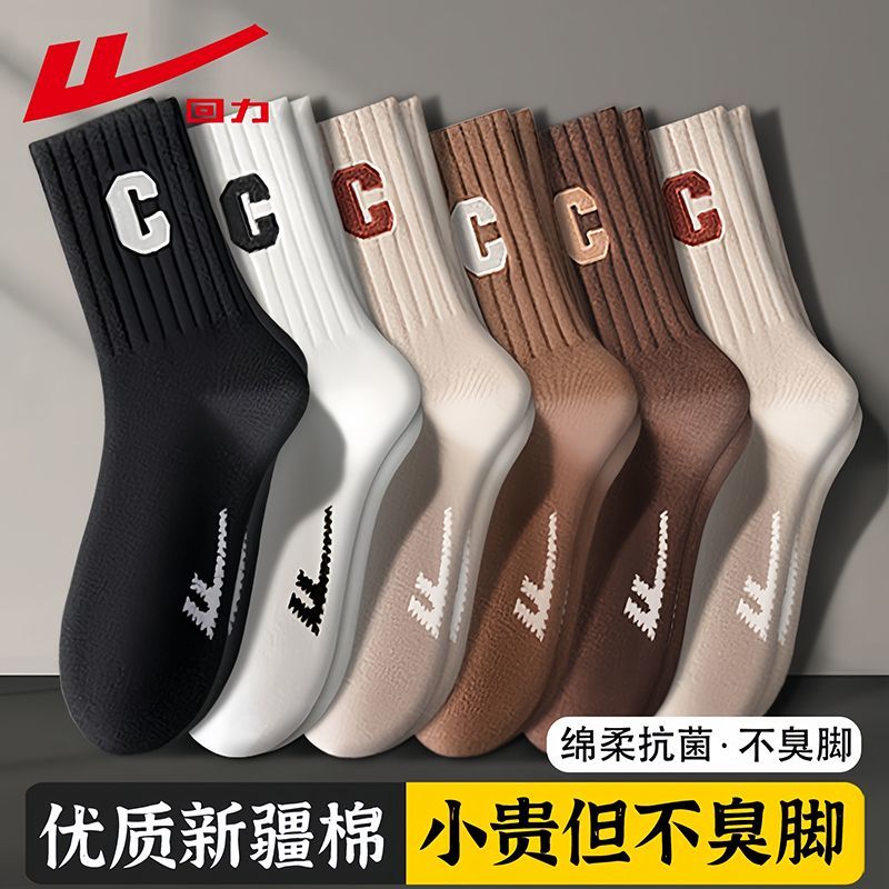 回力10A抗菌防臭袜子女中筒袜新疆棉字母中筒袜春秋四季款运动袜